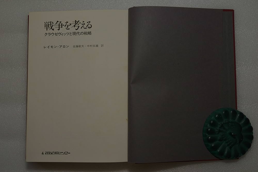 現代の戦略 Amazon.co.jp: 現代の戦略 : コリン・グレイ, 奥山 真司: 本